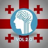 საქართველო - VOL 2.0