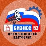 Бизнес-52
