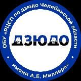 Региональный центр по дзюдо Челябинской области