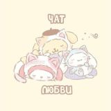 ⁺◟𓂂 чат любвu ! ˖⊹