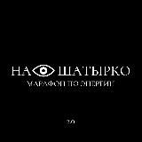 Марафон по энергии 2.0