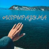 Игры разума