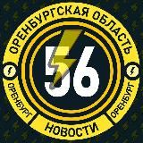 Молния Оренбург • Новости
