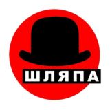 ГОВОРЯЩАЯ ШЛЯПА 🎩