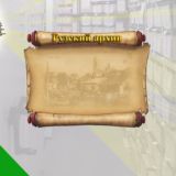 Рузский архив. Территориальный отдел по Рузскому городскому округу территориального управления N 6 ЦГАМО