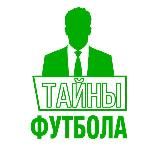«Тайны футбола»