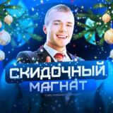 Скидочный чат