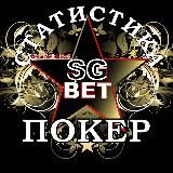 Статистика Cyber Poker | SeaGoldBet ®