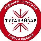 КРЯШЕНЫ – КЕРӘШЕННӘР