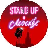 Stand Up в Москве • Афиша Стендап