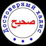 Энциклопедия Хадисов