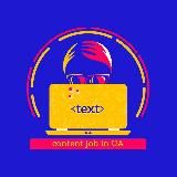 Content job in UA 🇺🇦