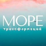 🐳МОРЕ: трансформационные игры и мероприятия