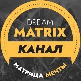 Канал | DREAM