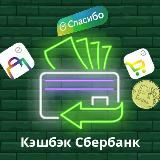 МегаМаркет | СберМаркет | Кешбэк Сберспасибо