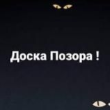 Доска позора. Краснодар