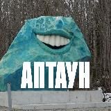 Аптаун