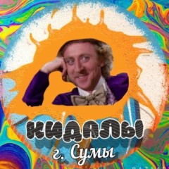 🕶️Канал🕶️Кидалы г.Сумы