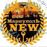 Новый Мариуполь|Новости 🇷🇺