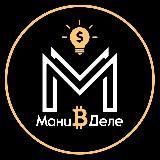 Мани в деле