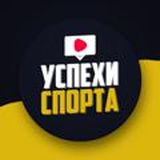 УСПЕХИ СПОРТА / Будь в форме!💪