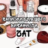 Визажный чат