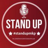 StandUp Майкоп #standupmkp