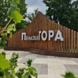 Пеньковая гора Калач🇷🇺