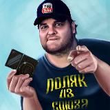 Поляк из Союза