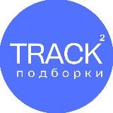 TrackTrack - экспертные обзоры товаров с Ozon и WB