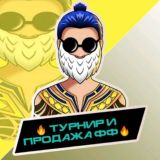 🔥ТУРНИР И ПРОДАЖА ФФ🔥
