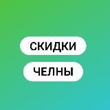 discount_chelny_skidki_