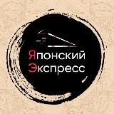 Японский экспресс Чита