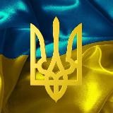 Украина 📌 Новости