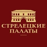 Музей «Стрелецкие палаты»