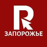 Репортер Запорожье