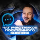 Чат Посуточников 🗝