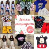 Дочки-Сыночки SALE