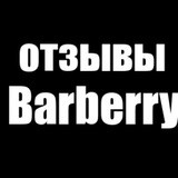 Канал Barberry