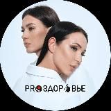 Конференция PRO-Здоровье