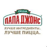 Промокоды Папа Джонс в Нижнем Новгороде