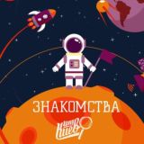 Чат "ЗНАЙОМСТВА"