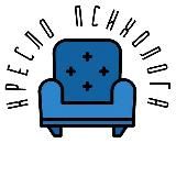 Кресло психолога