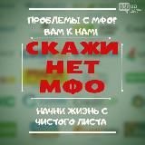 Нет МФО и банкам❗️