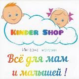 Kinder Shop интернет магазин