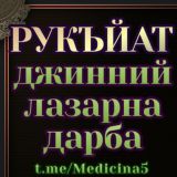 Къуръанаци Суннатаци дарба лелор