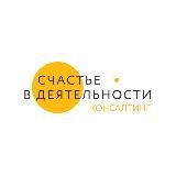 Счастье в деятельности