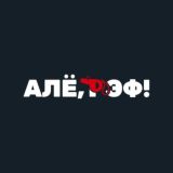 Алё, рэф! Медиафутбольный чат