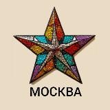 Москва. Самое важное!