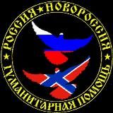 Россия-Новороссия